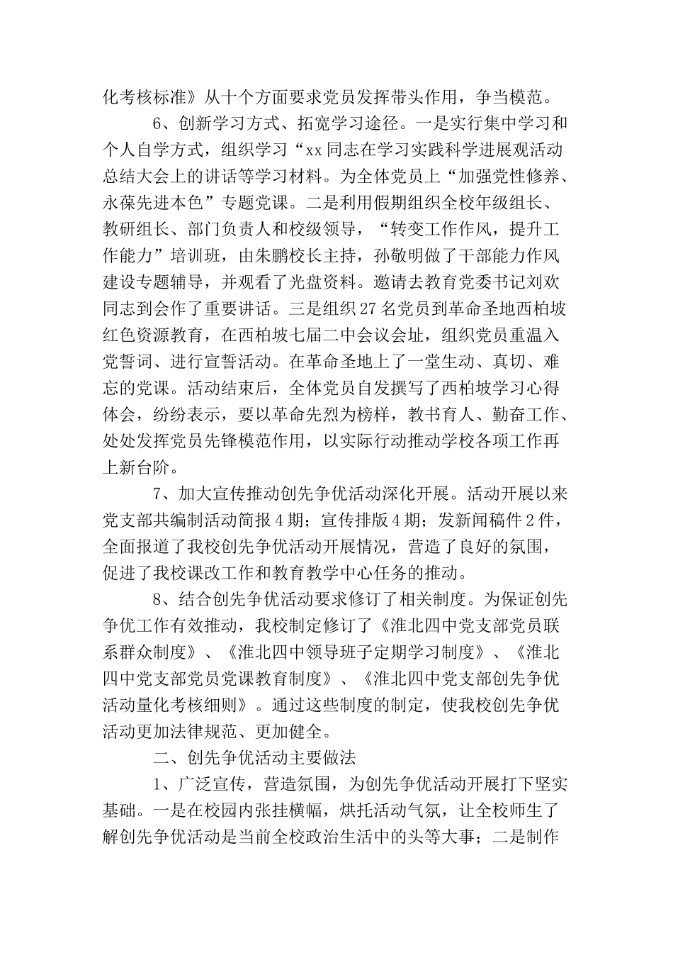 创先争优阶段性工作总结_第3页