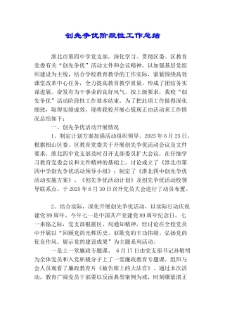 创先争优阶段性工作总结