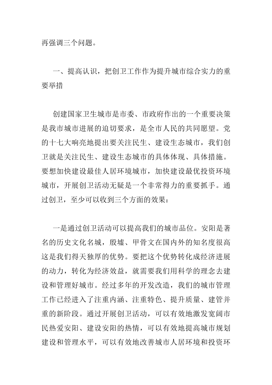 创卫动员大会讲话材料_第2页