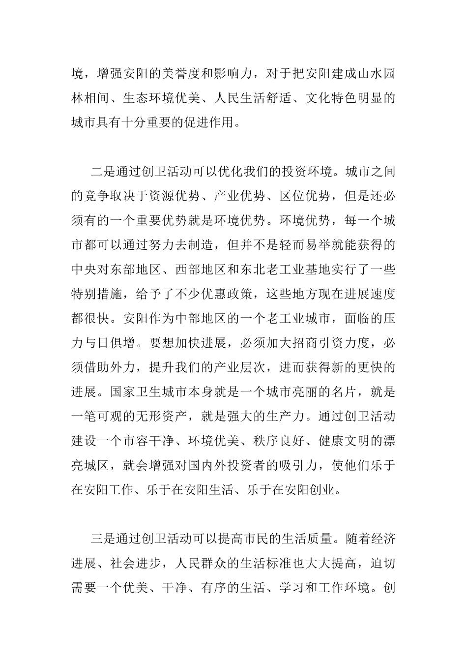 创卫动员大会讲话材料_第3页