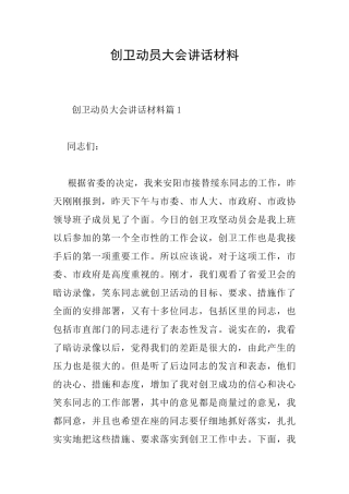 创卫动员大会讲话材料