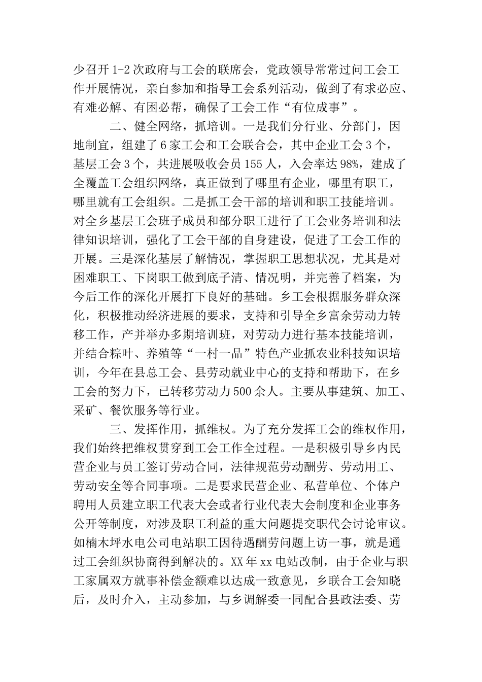 创建“六好乡镇工会”申报材料_第2页