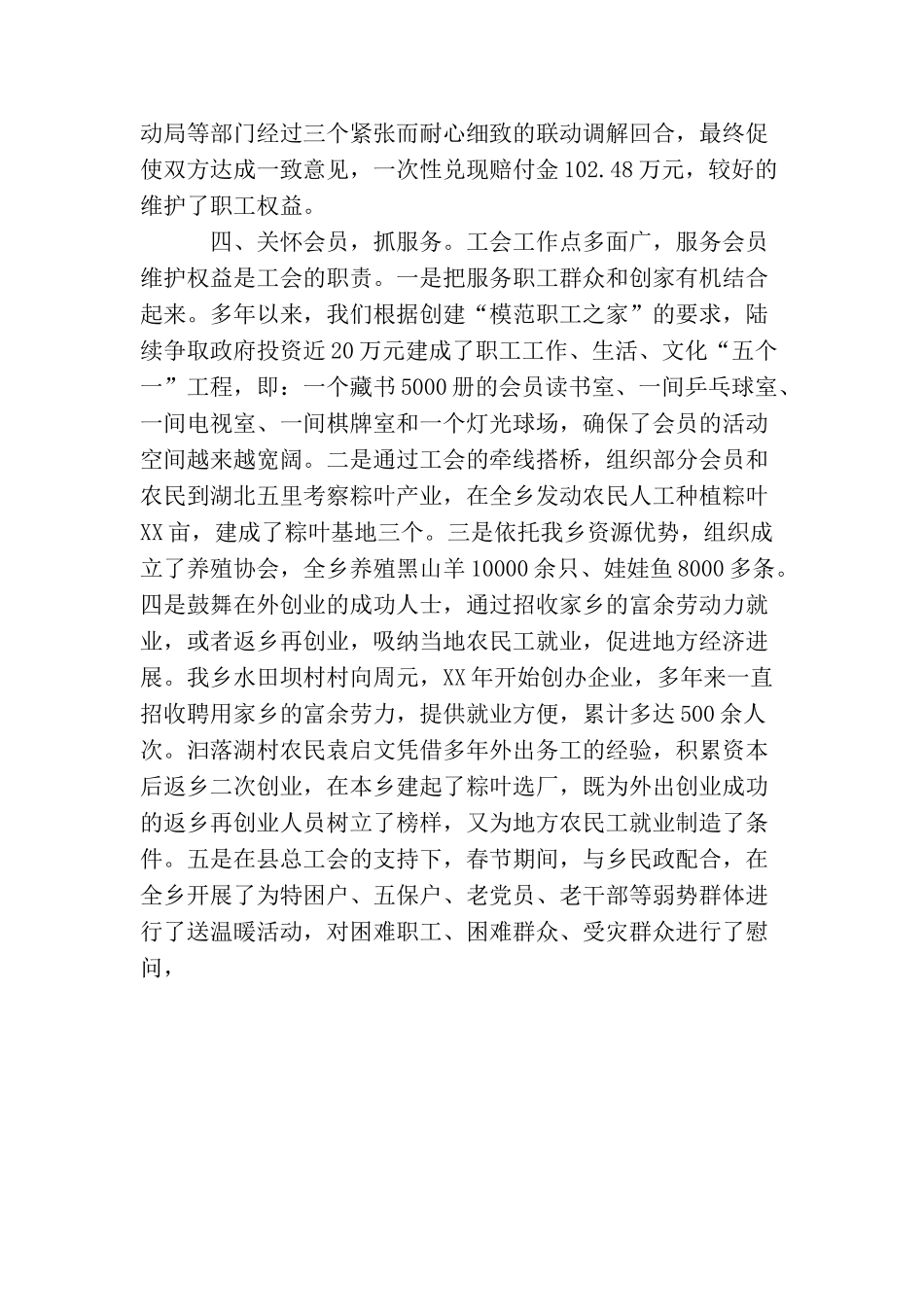 创建“六好乡镇工会”申报材料_第3页