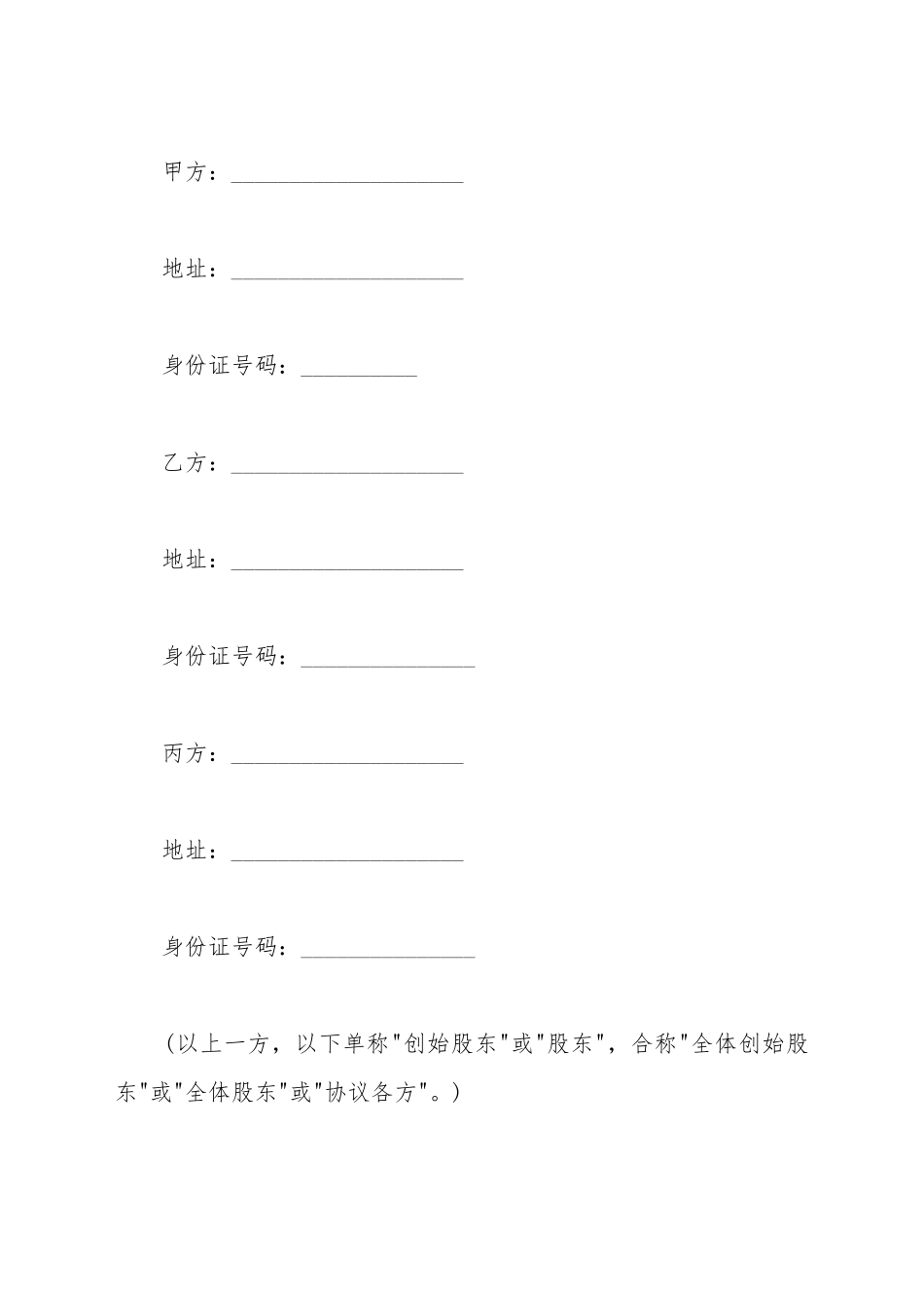 创始股东协议样本_第2页
