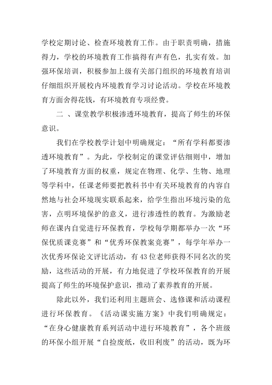 创建“绿色学校”工作总结_第2页