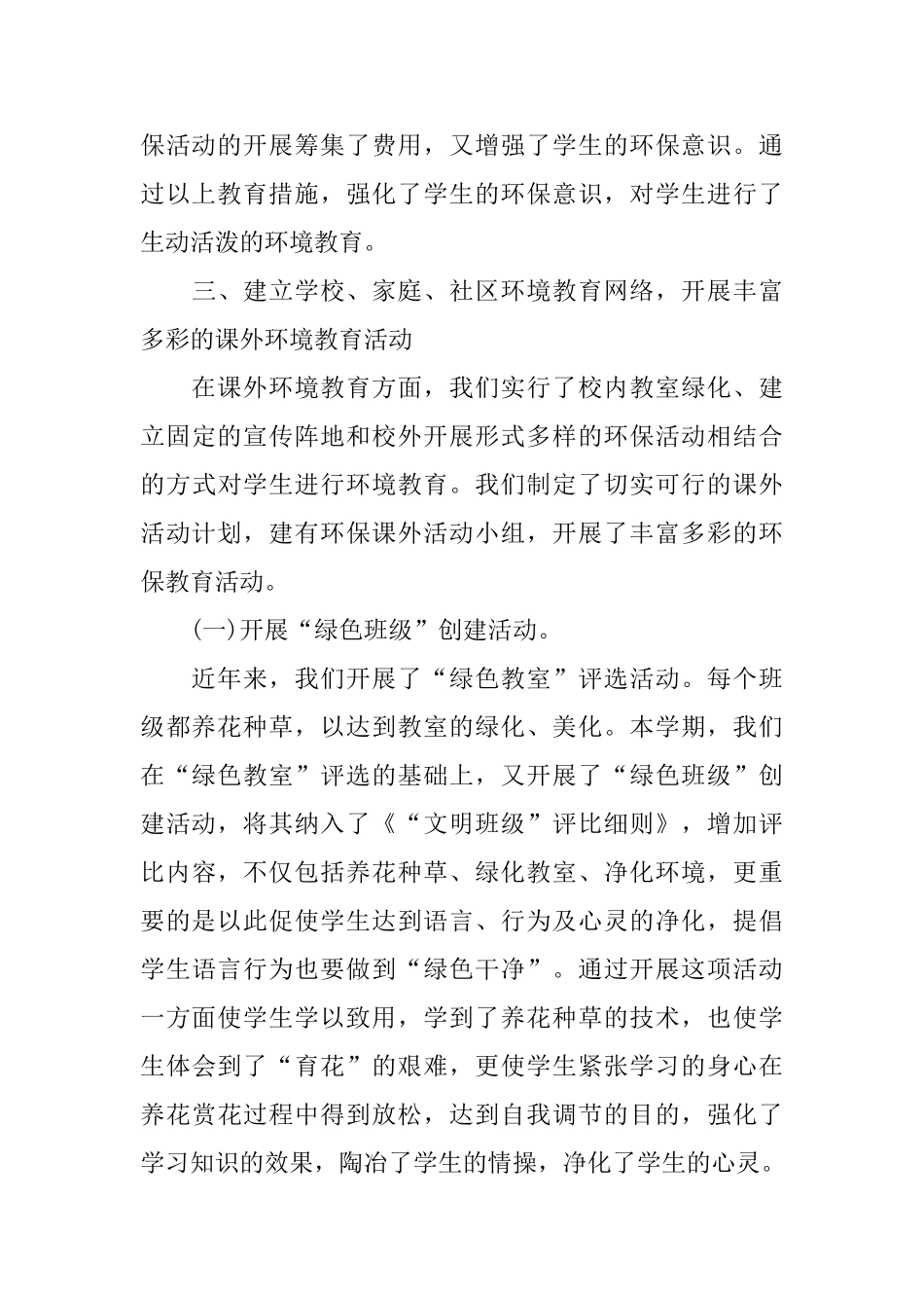 创建“绿色学校”工作总结_第3页
