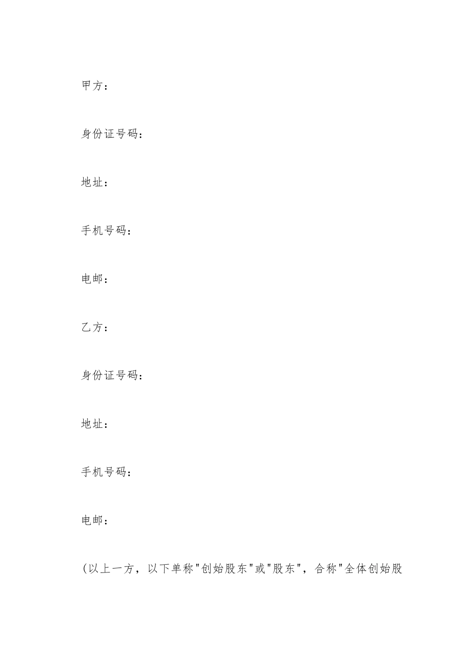 创始股东协议书_第2页