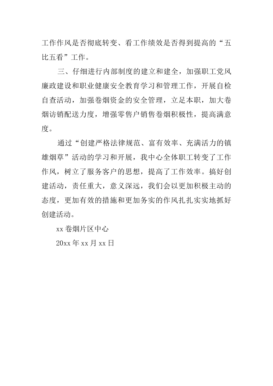 创建严格规范富有效率充满活力的烟草的活动总结_第2页