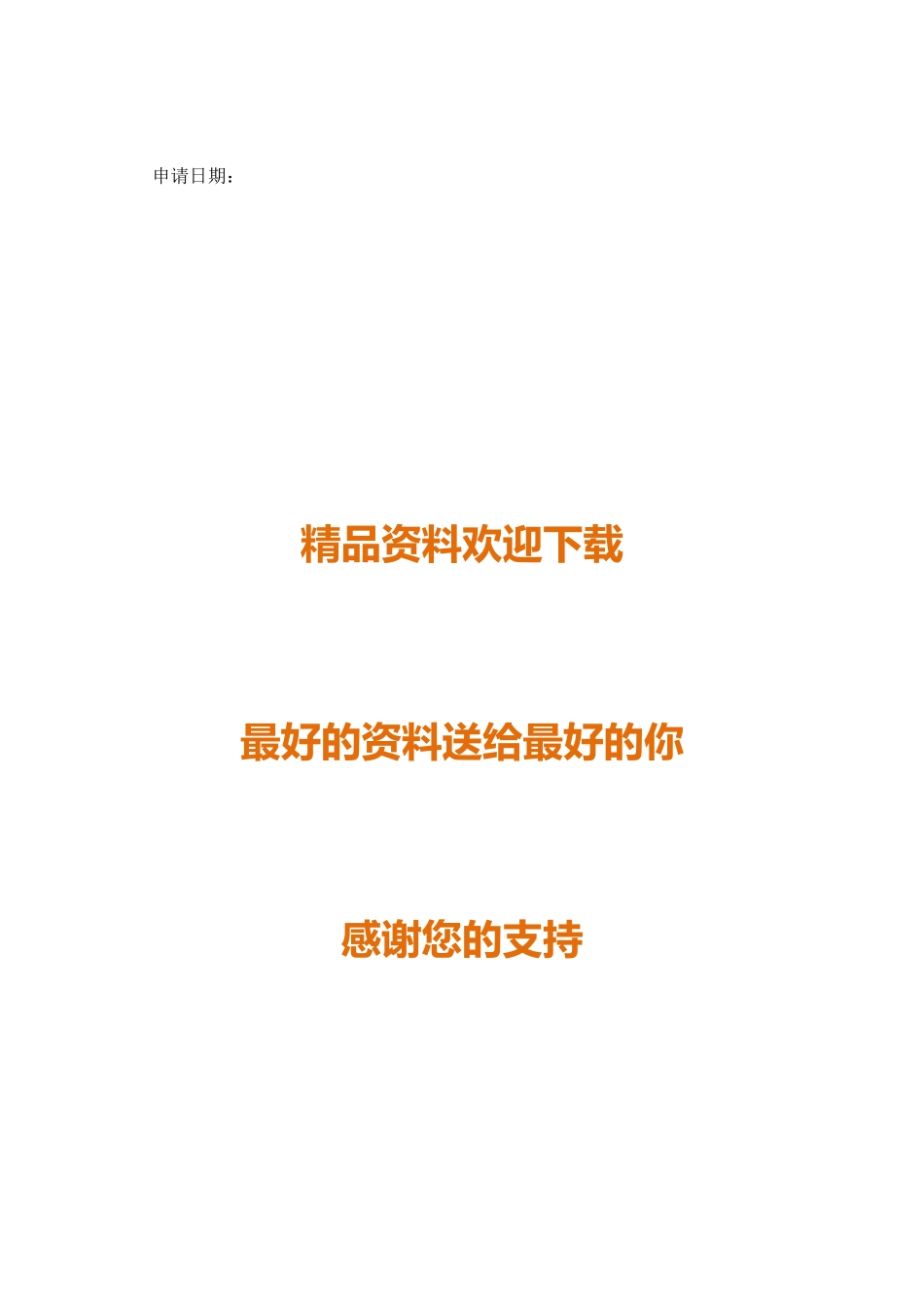 创建“市级示范学校”申请报告_第2页