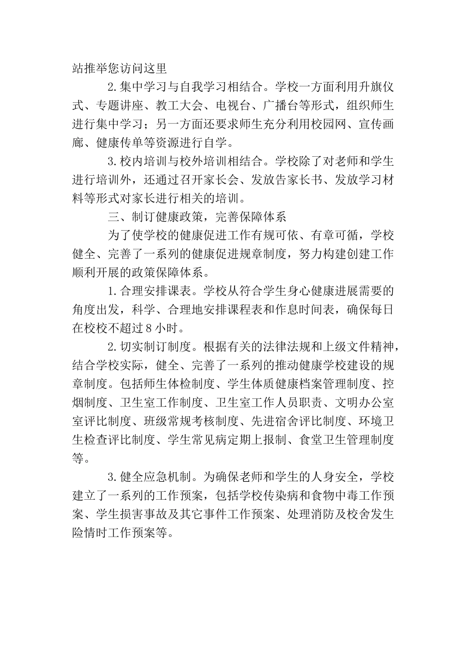 创建健康学校自评报告_第2页