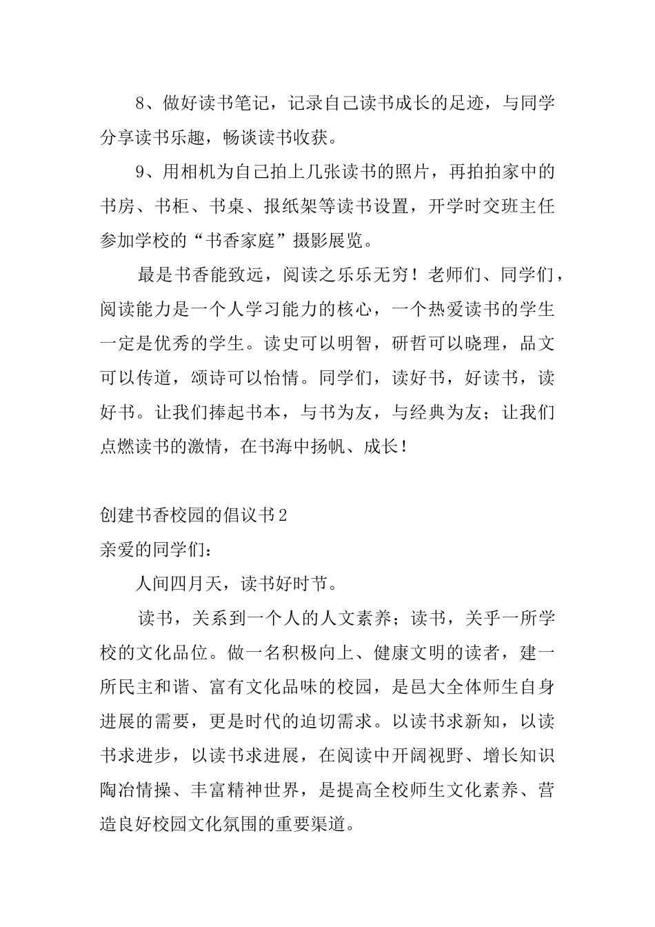 创建书香校园的倡议书_第2页