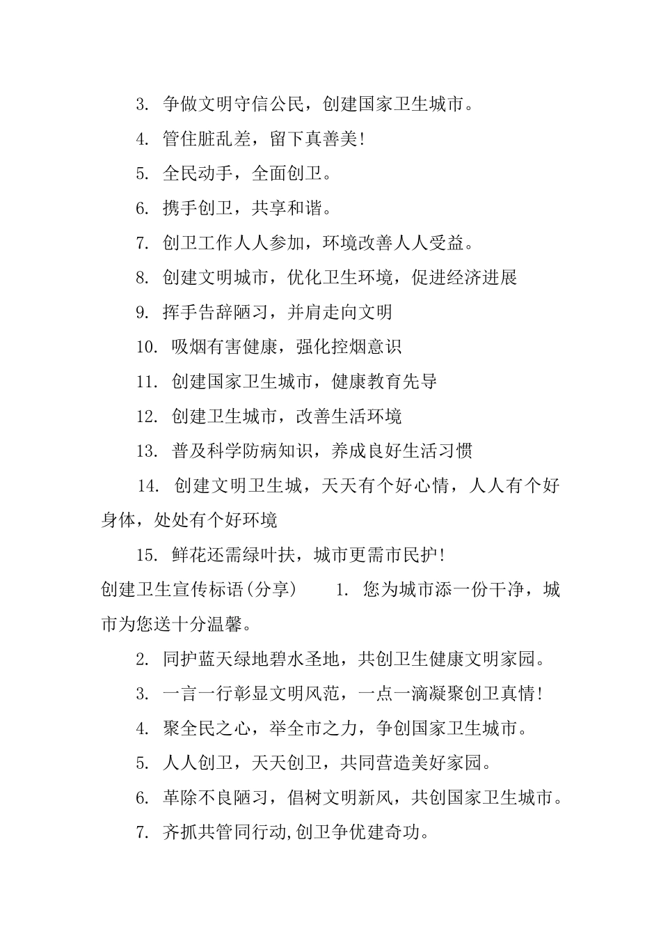 创建卫生镇宣传标语_第2页