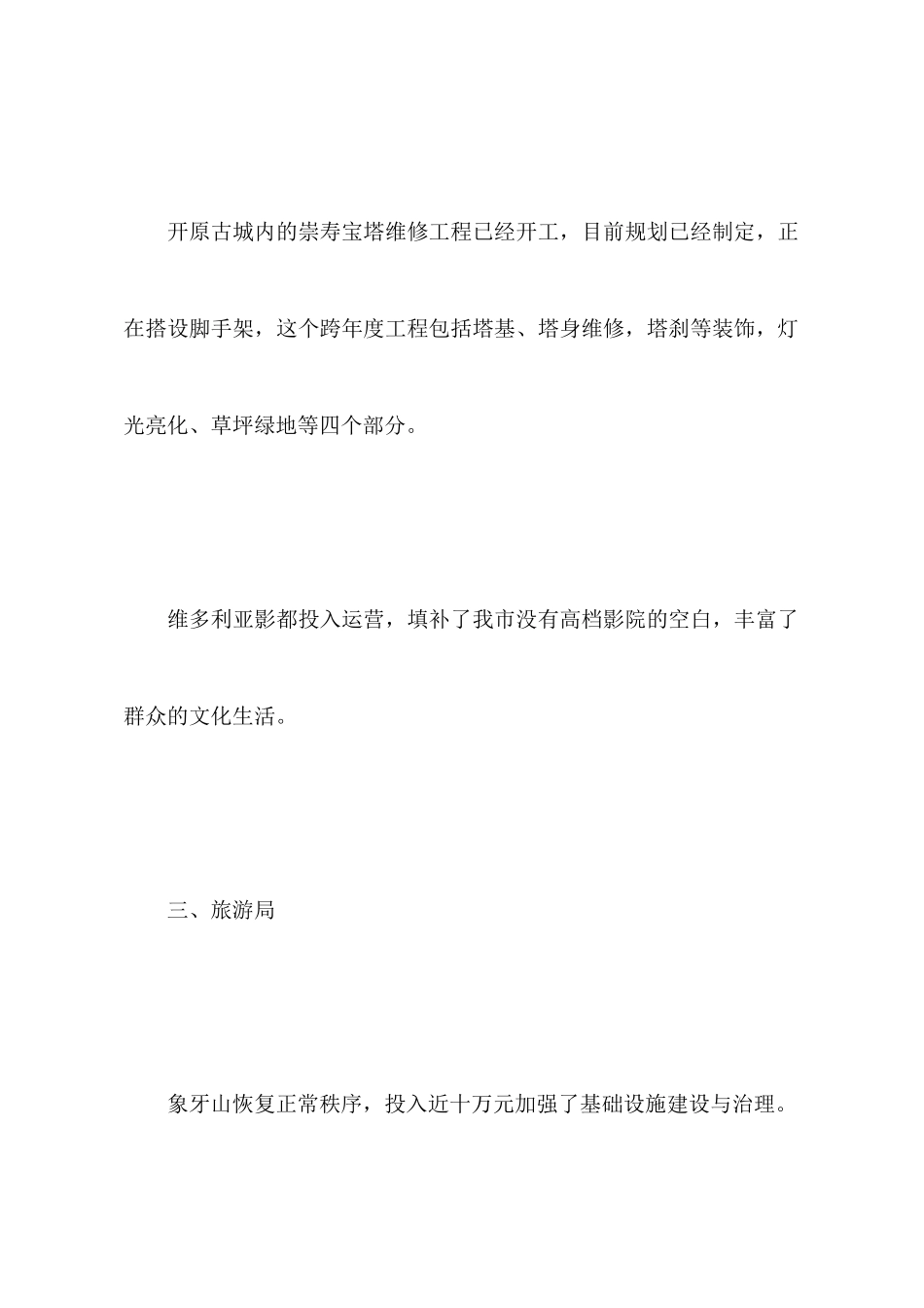 创建历史文化名城情况汇报_第2页