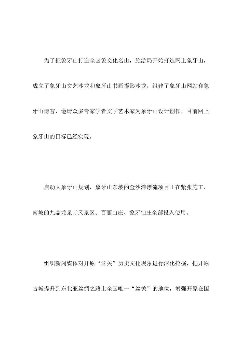 创建历史文化名城情况汇报_第3页