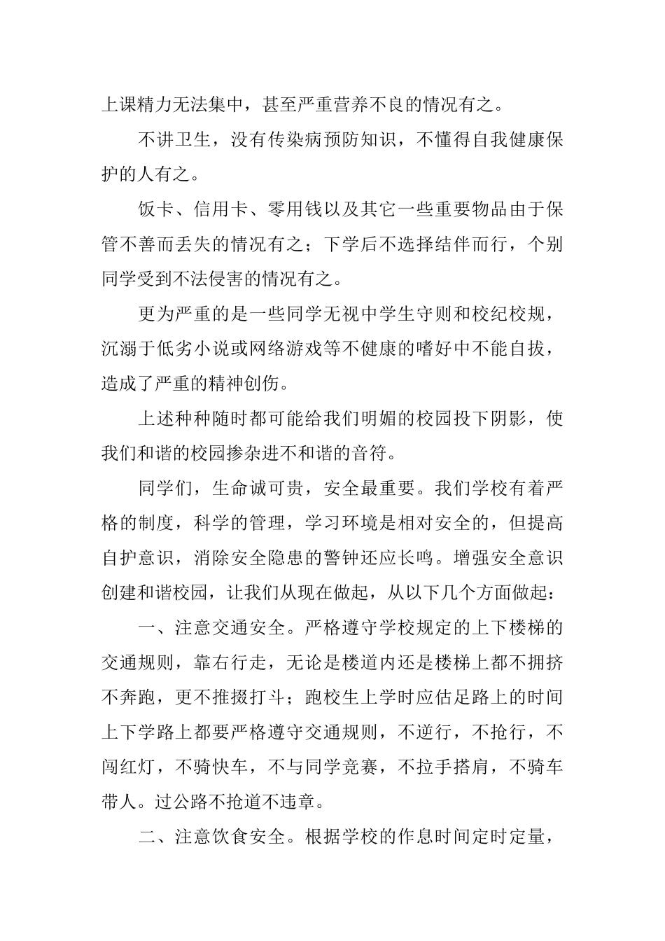 创建和谐校园演讲稿_第2页