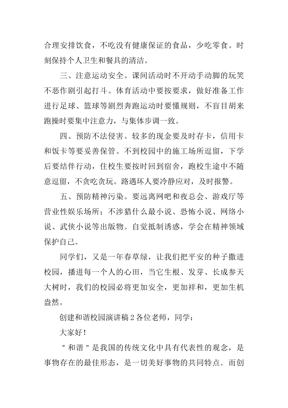 创建和谐校园演讲稿_第3页