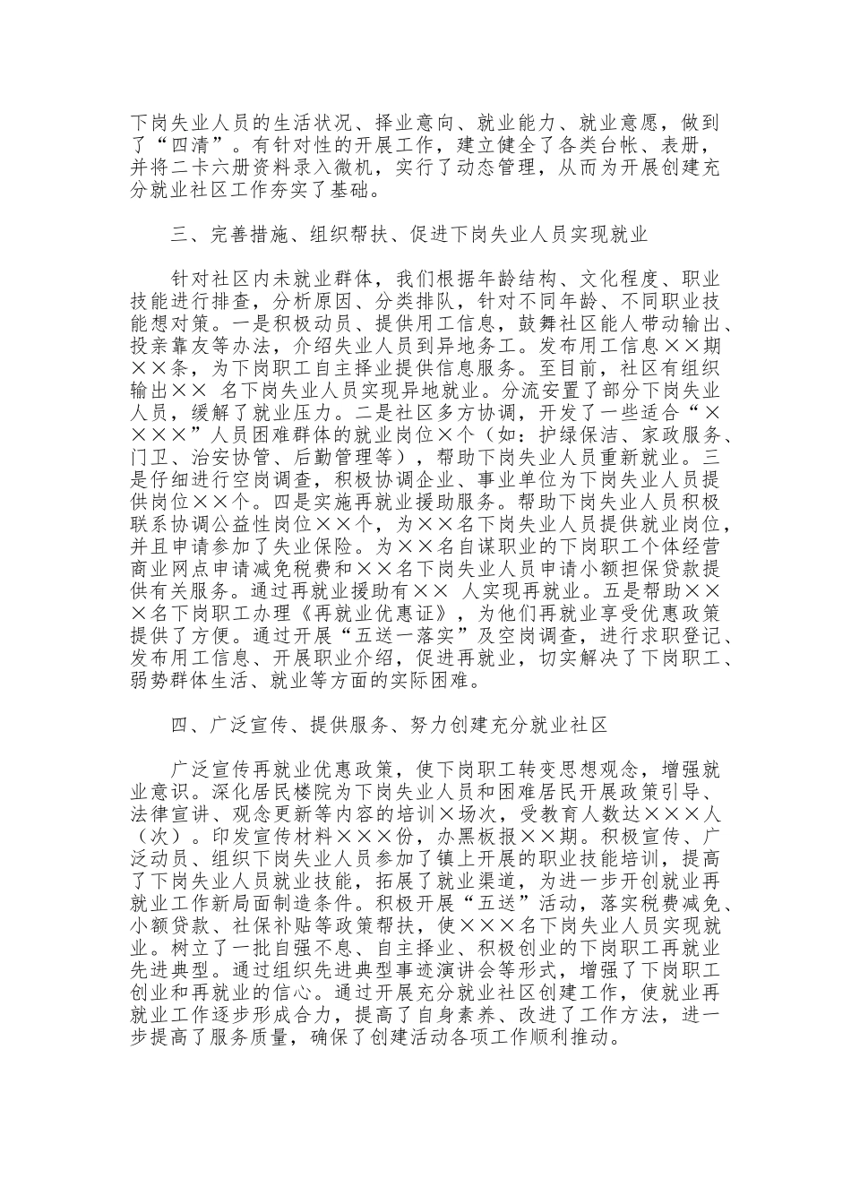 创建充分就业社区工作汇报_第2页