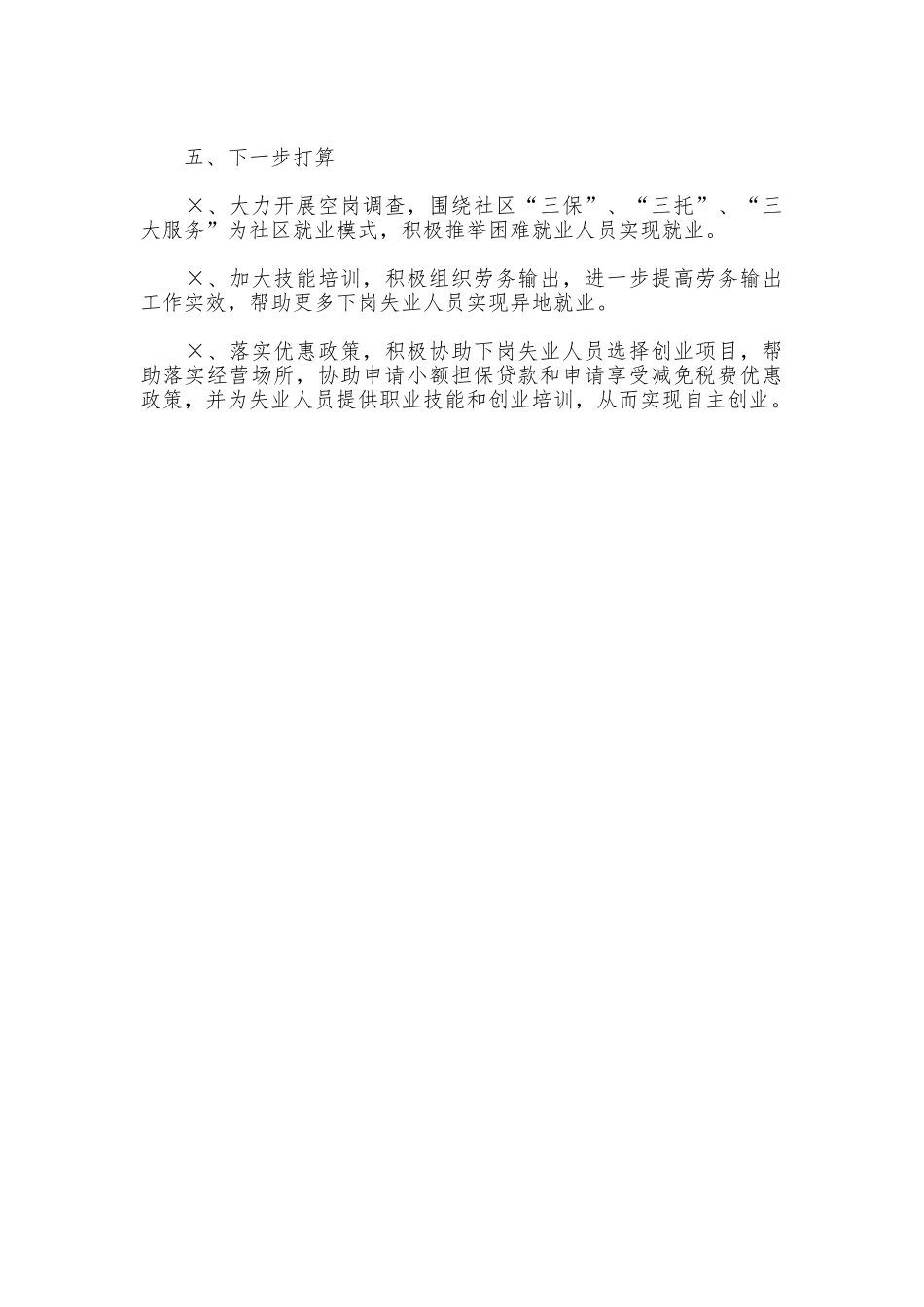 创建充分就业社区工作汇报_第3页