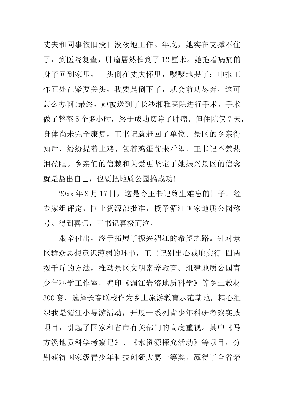 创建卫生文明城市演讲稿创建文明城市个人演讲稿6篇_第2页