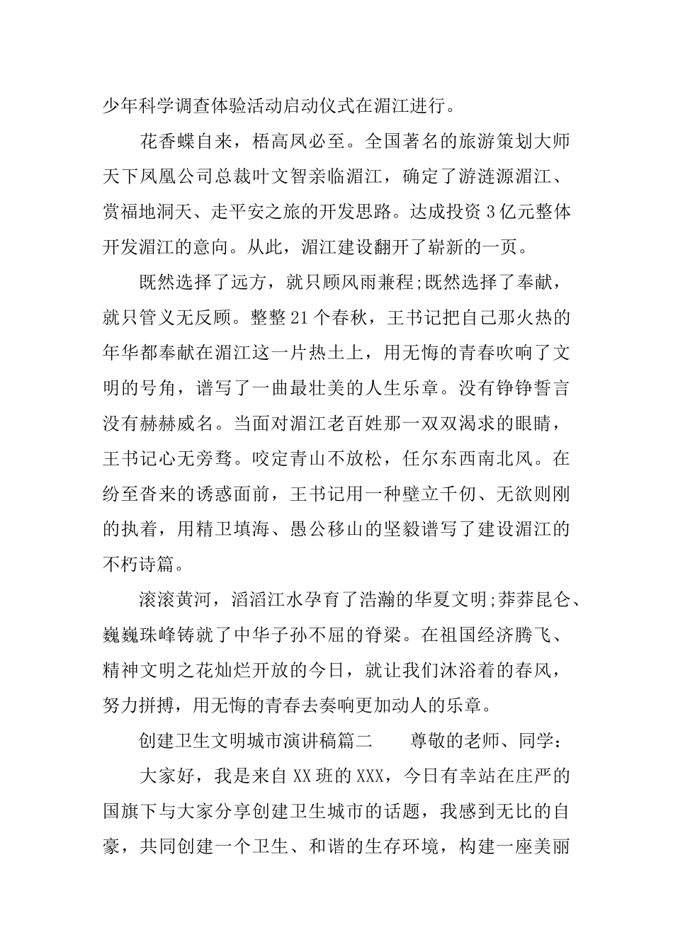 创建卫生文明城市演讲稿创建文明城市个人演讲稿6篇_第3页