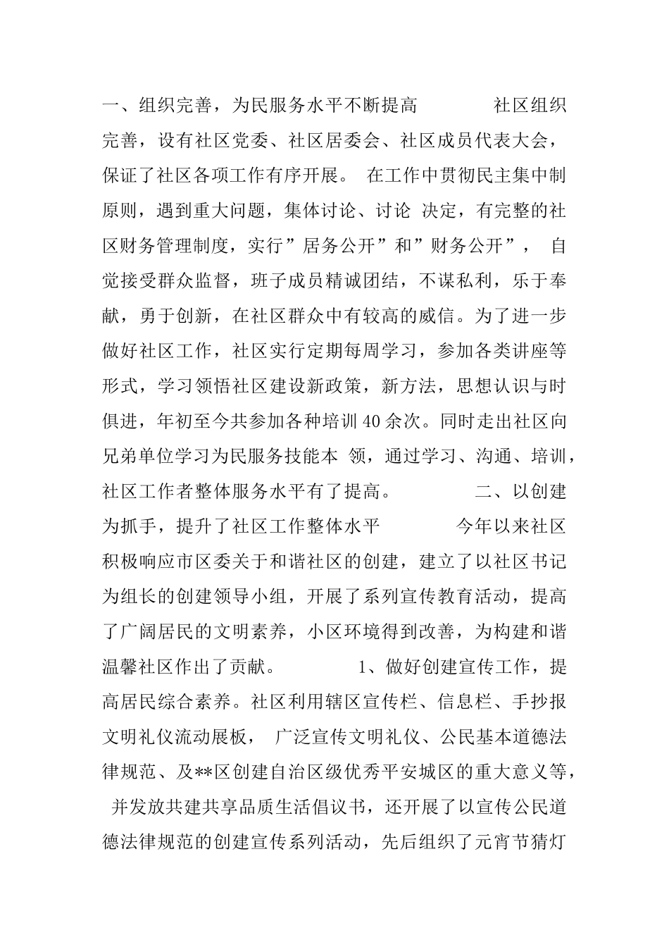 创建和谐社区申报材料_第2页