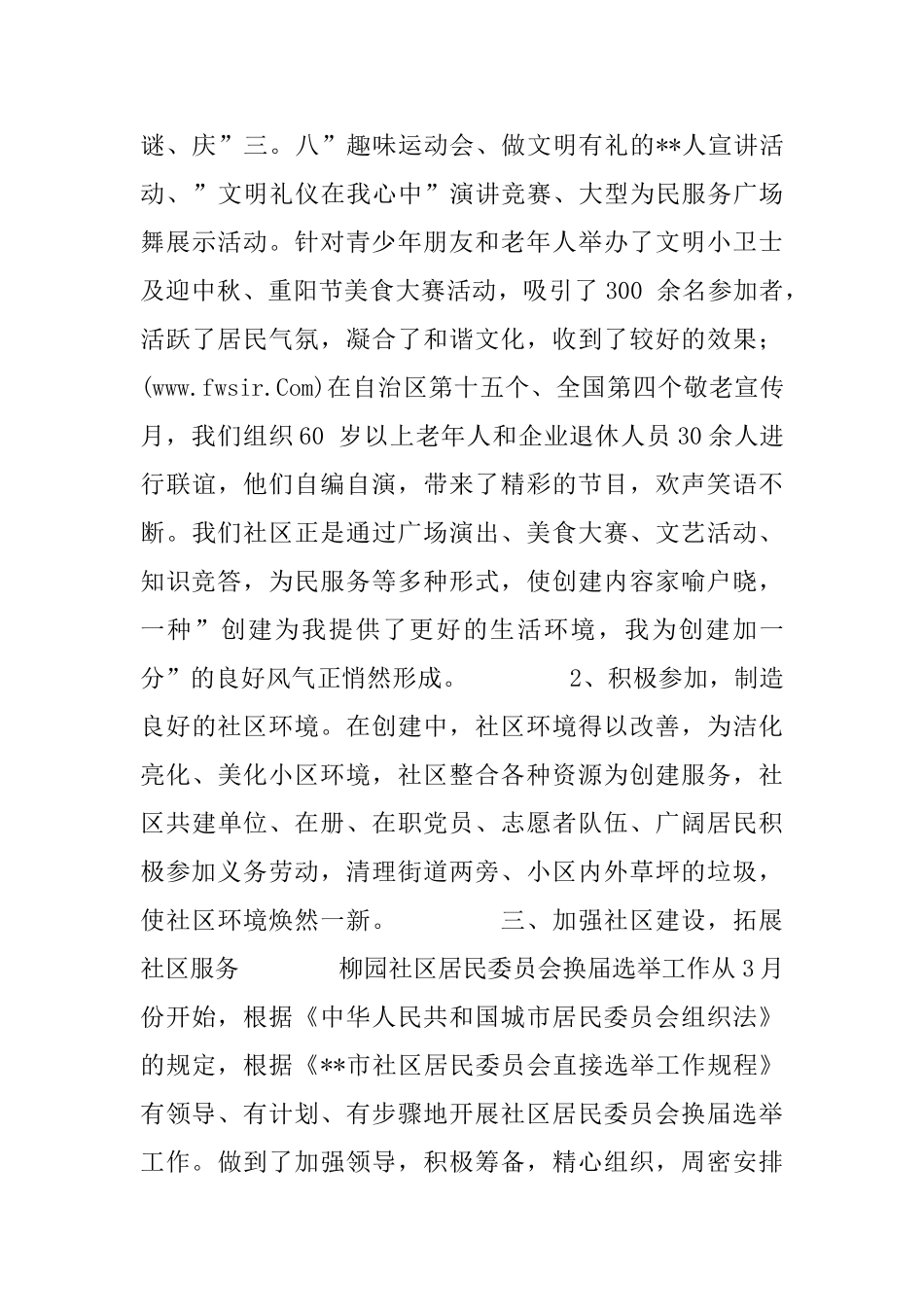 创建和谐社区申报材料_第3页