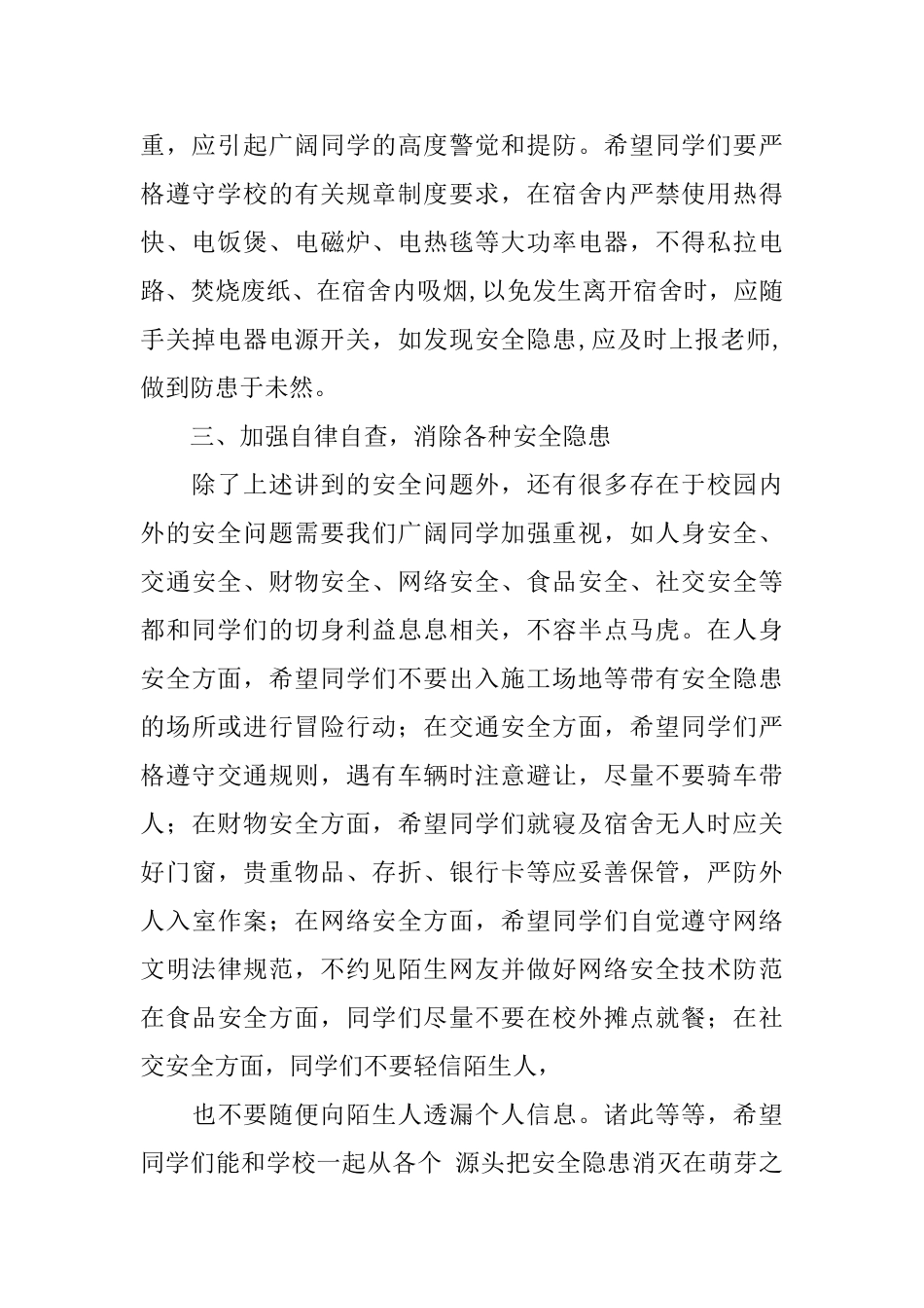 创建安全和谐校园倡议书_第2页