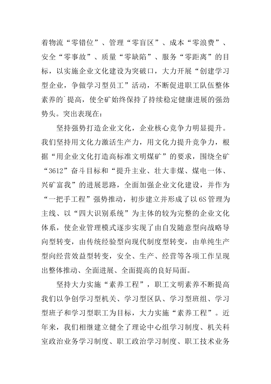 创建学习组织争做知识型职工启动仪式欢迎词_第2页