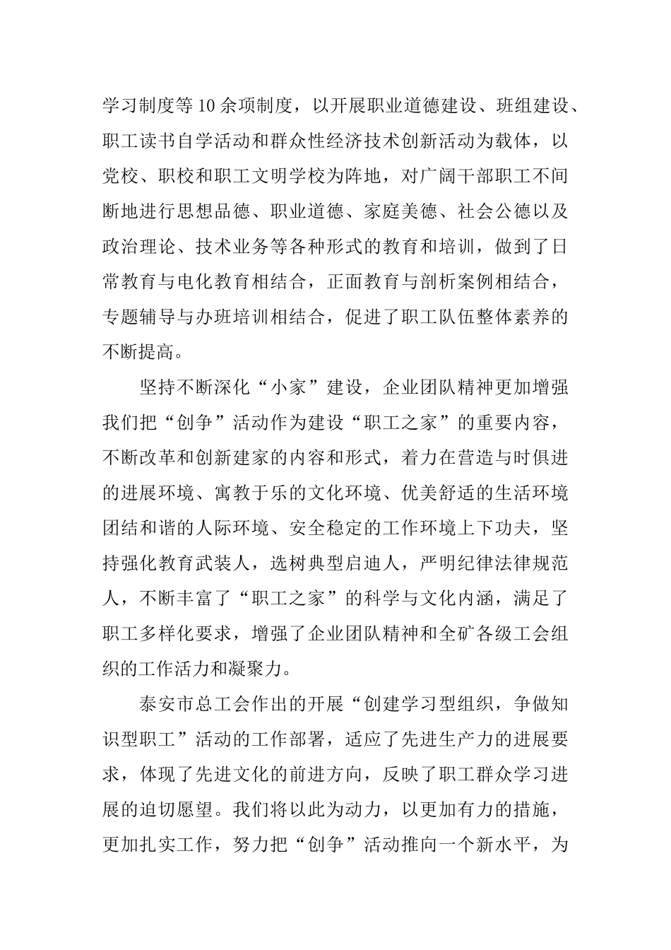 创建学习组织争做知识型职工启动仪式欢迎词_第3页