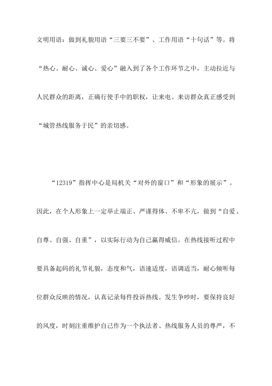 创建学习型机关心得体会_第2页