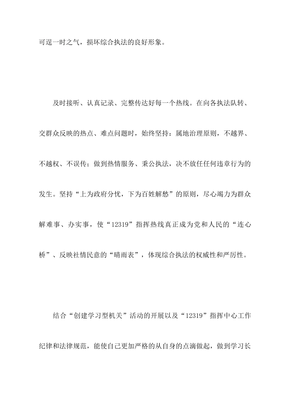 创建学习型机关心得体会_第3页