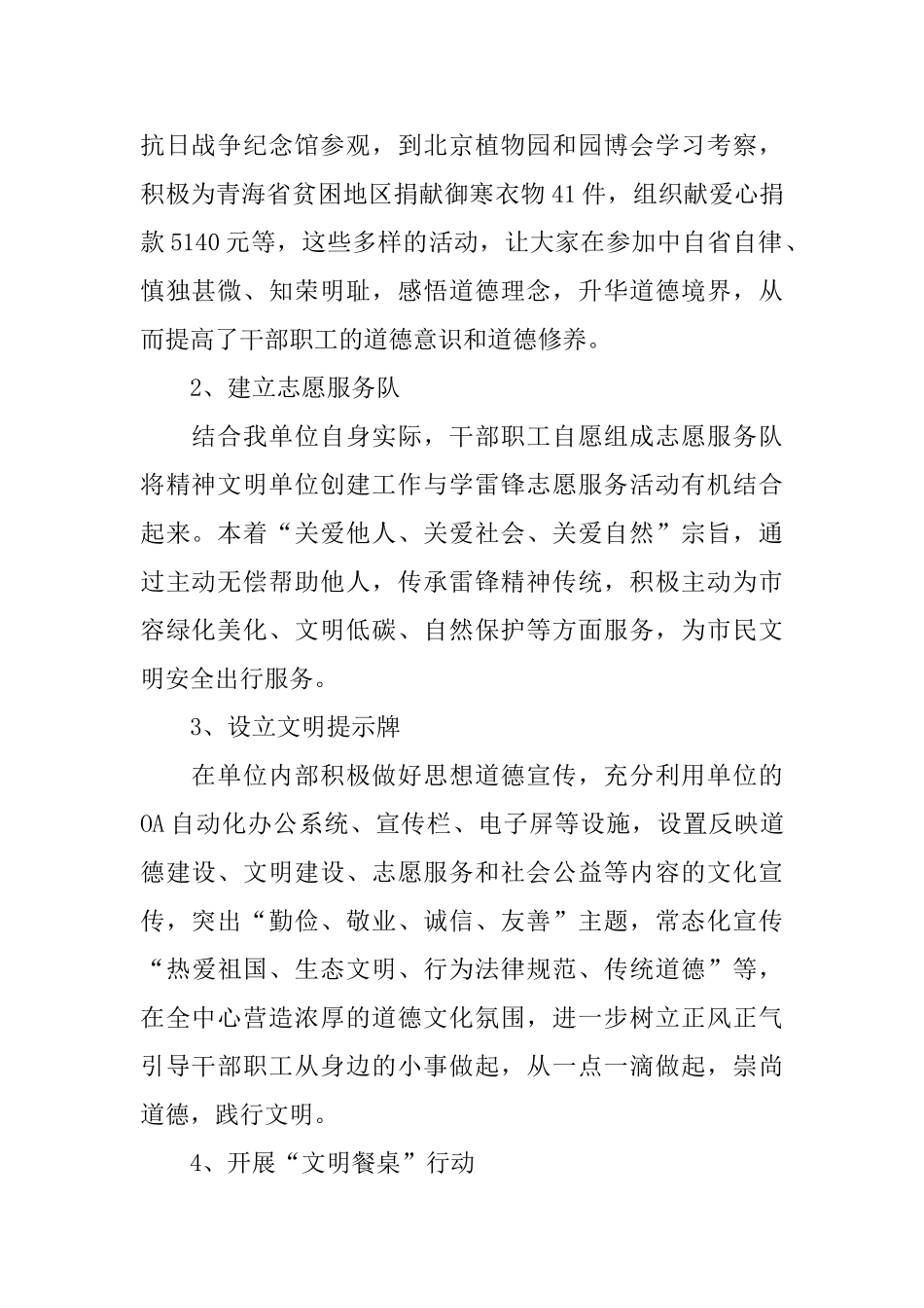 创建园林式单位工作总结_第2页