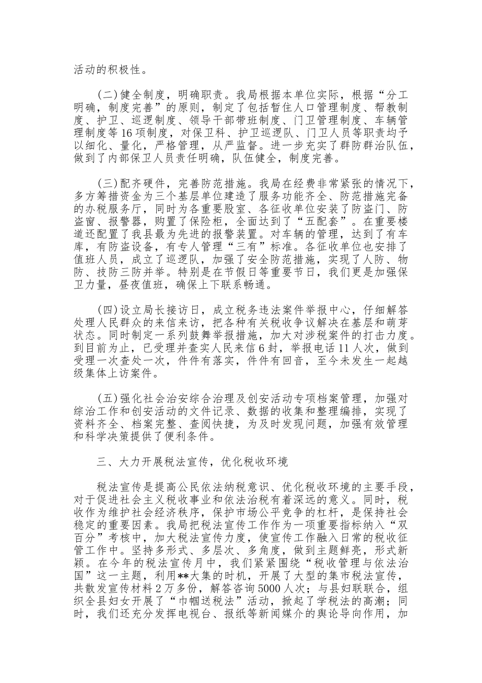 创建安全文明单位总结_第2页