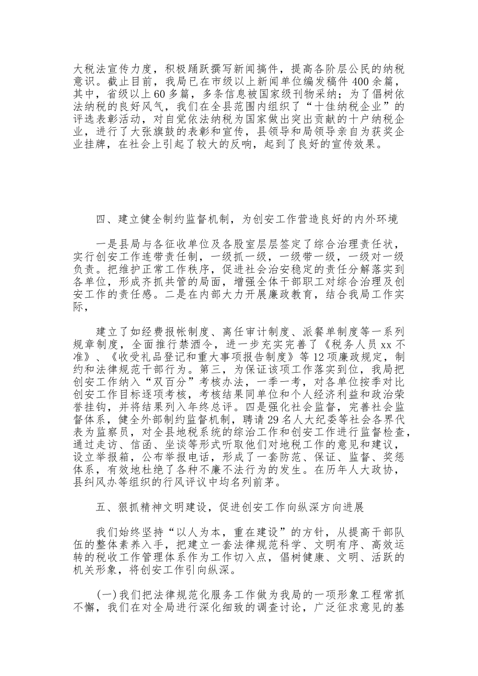 创建安全文明单位总结_第3页