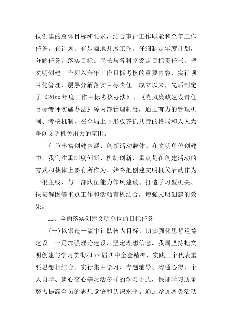 创建市级文明单位工作总结_第2页