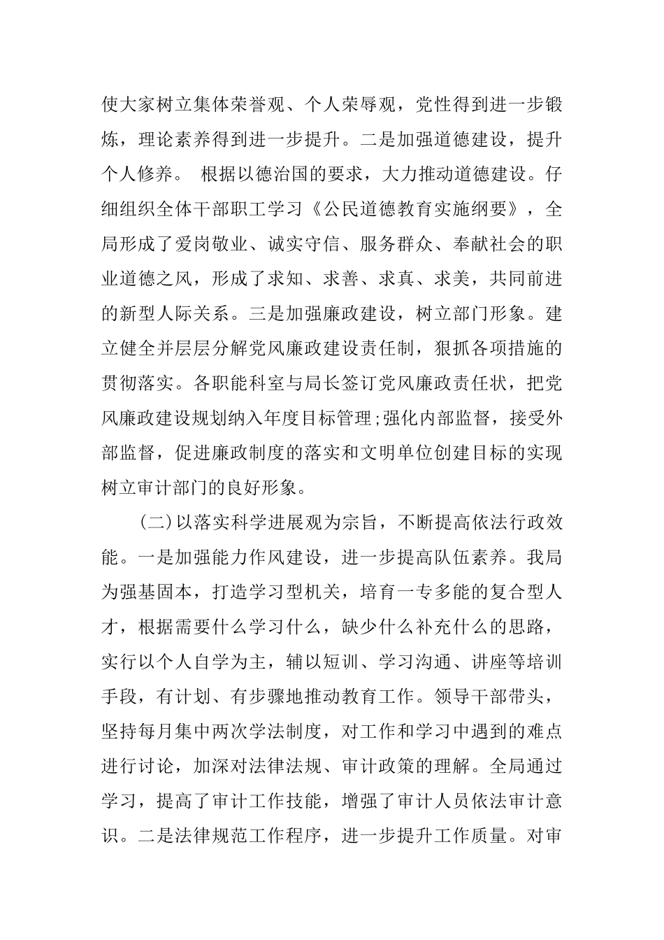 创建市级文明单位工作总结_第3页