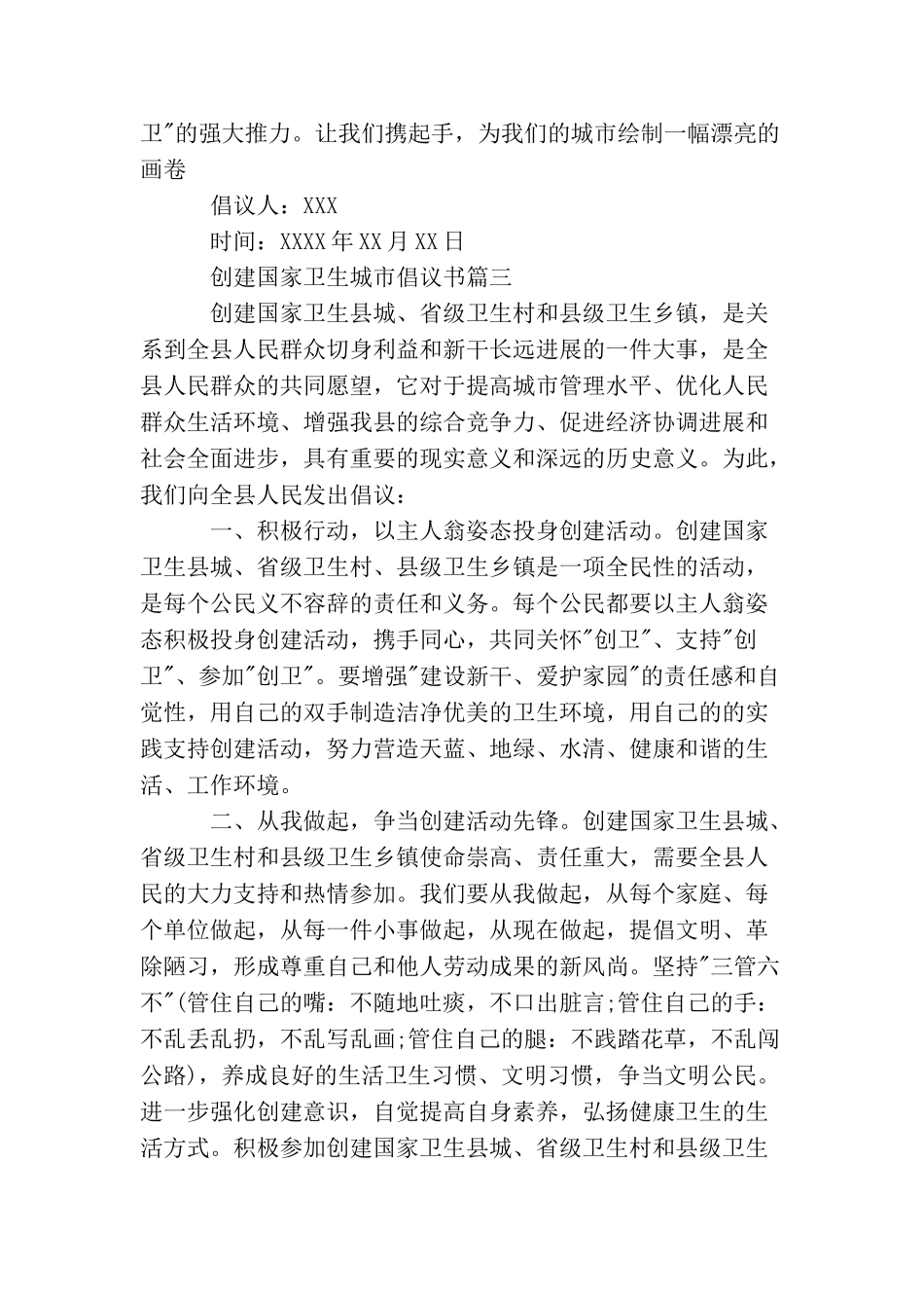 创建国家卫生城市倡议书创建文明城市的倡议书范文_第3页