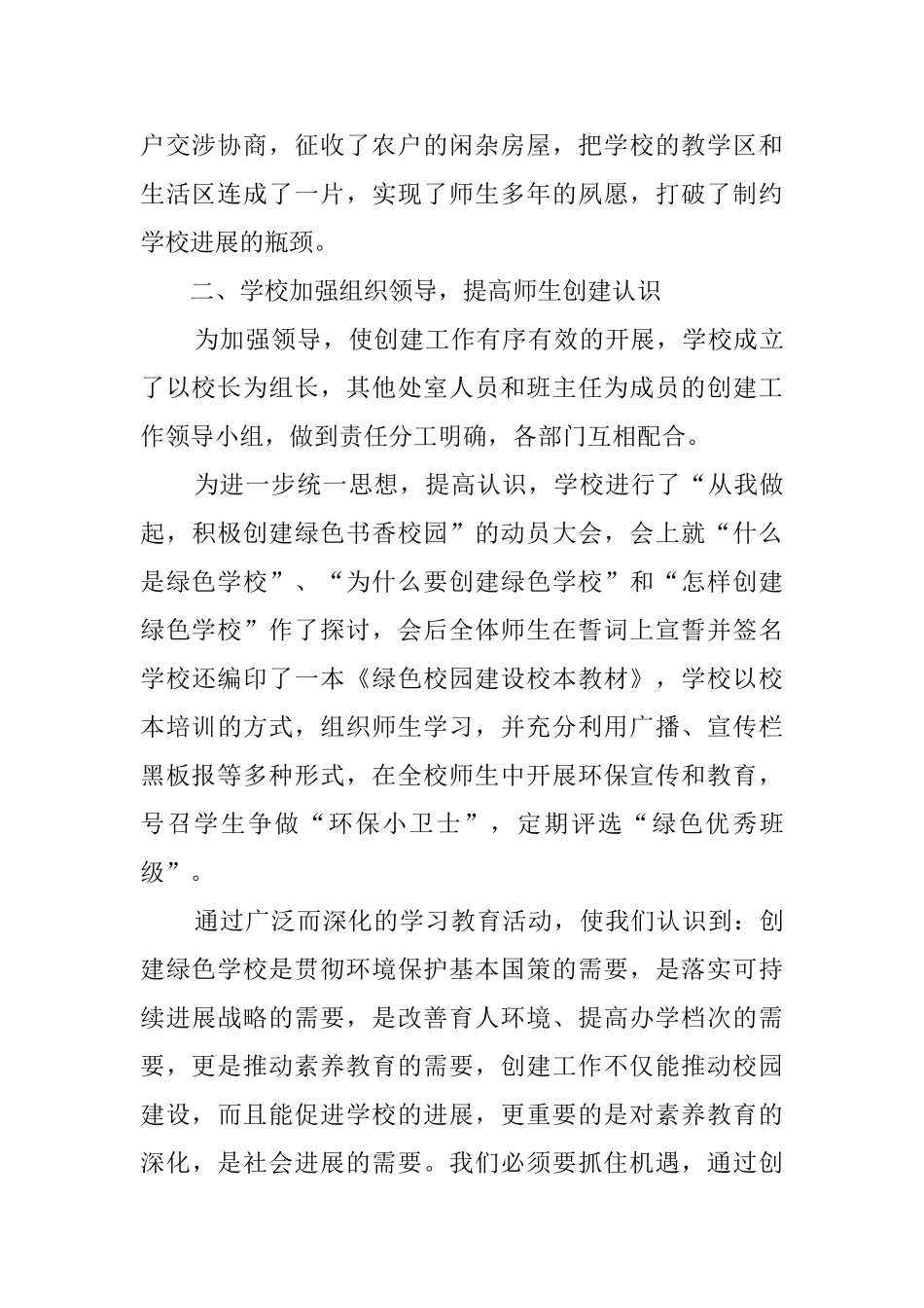 创建市级绿色学校工作汇报材料_第2页
