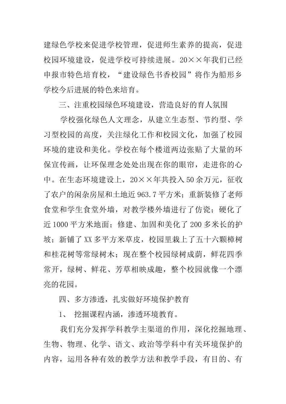 创建市级绿色学校工作汇报材料_第3页