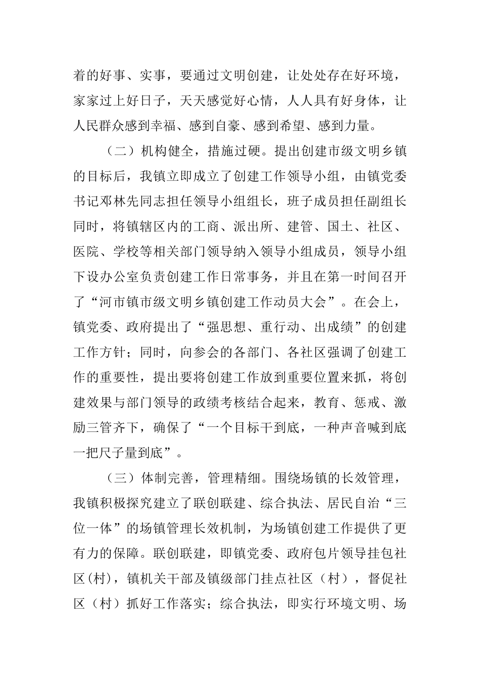 创建市级文明乡镇工作汇报_第2页