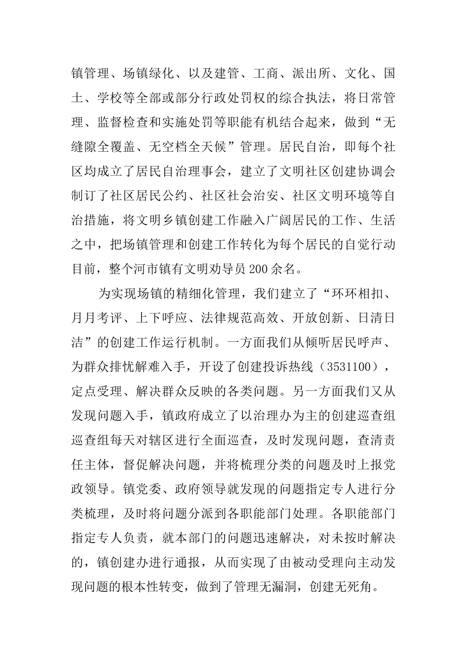 创建市级文明乡镇工作汇报_第3页