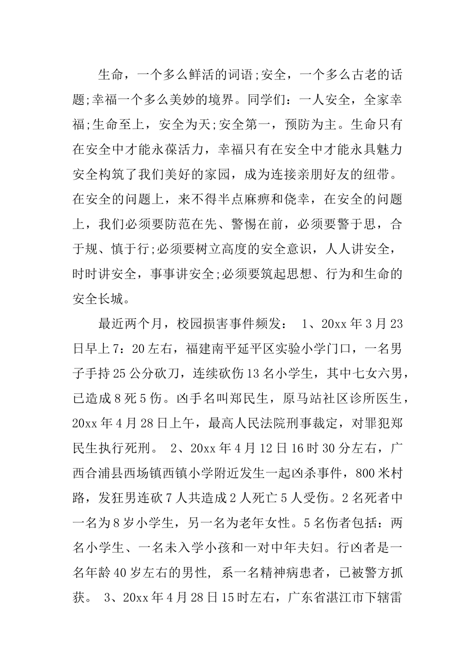 创建平安校园心得体会范文_第2页