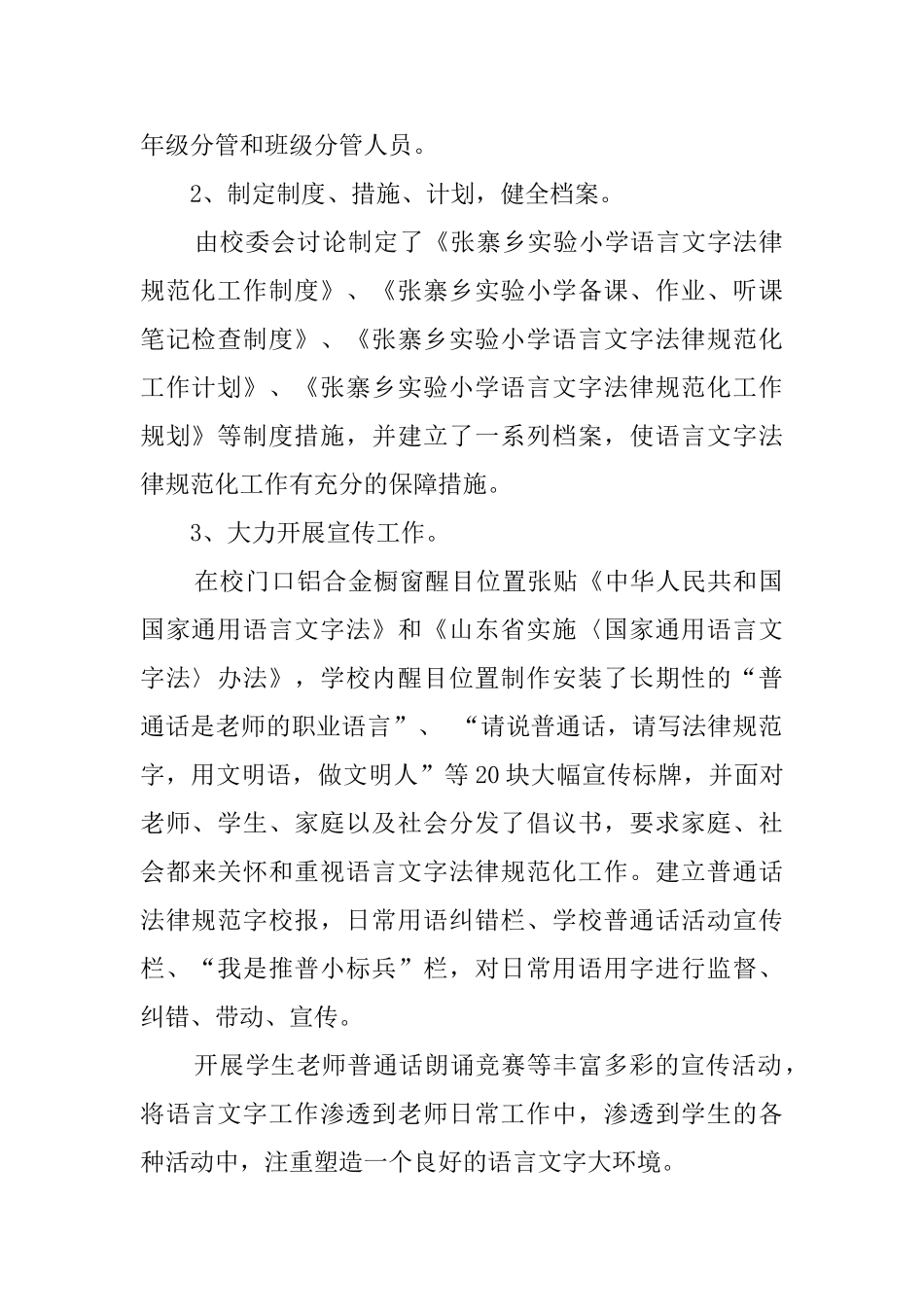 创建市级语言文字规范化示范校特色工作汇报材料_第2页