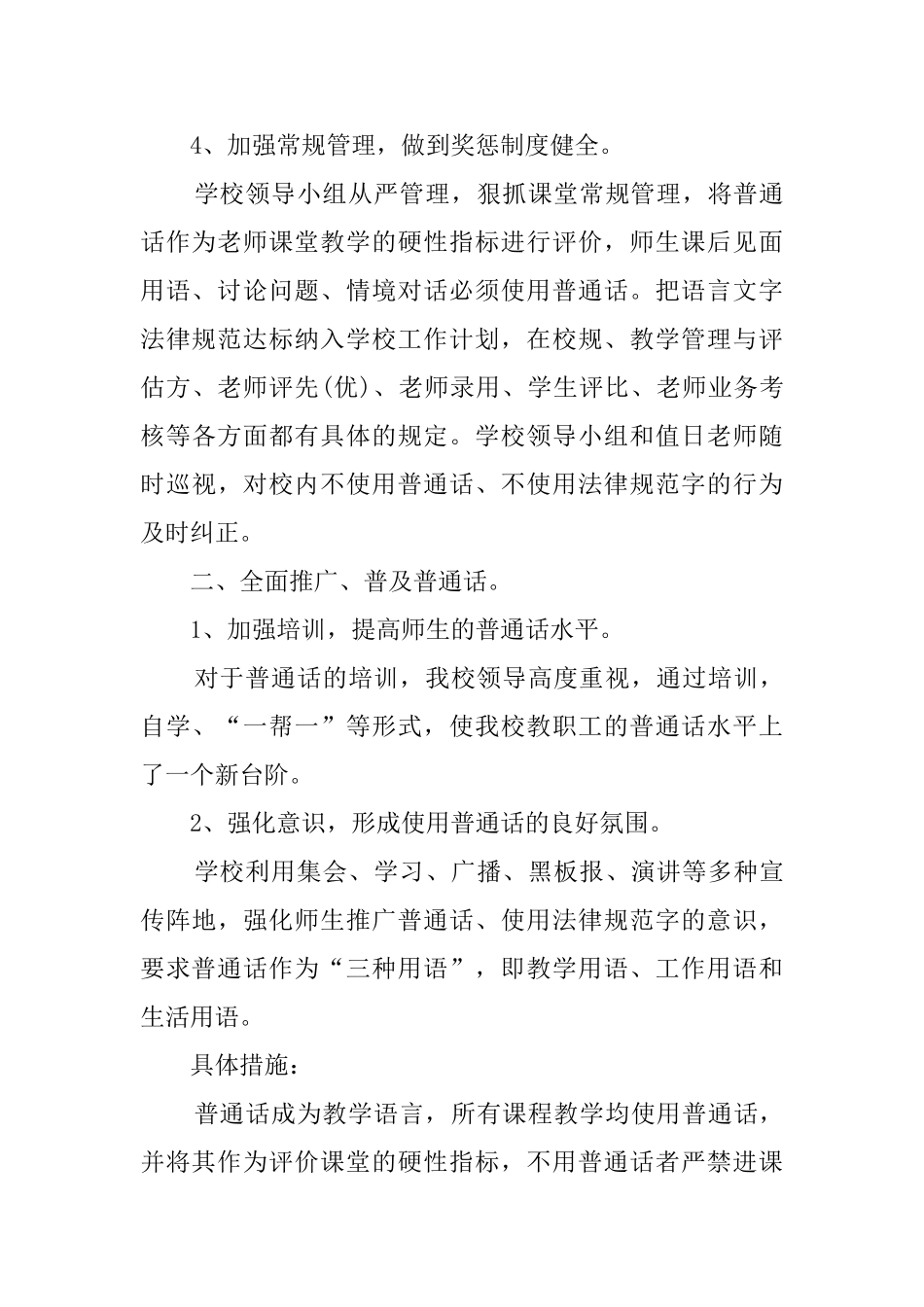 创建市级语言文字规范化示范校特色工作汇报材料_第3页