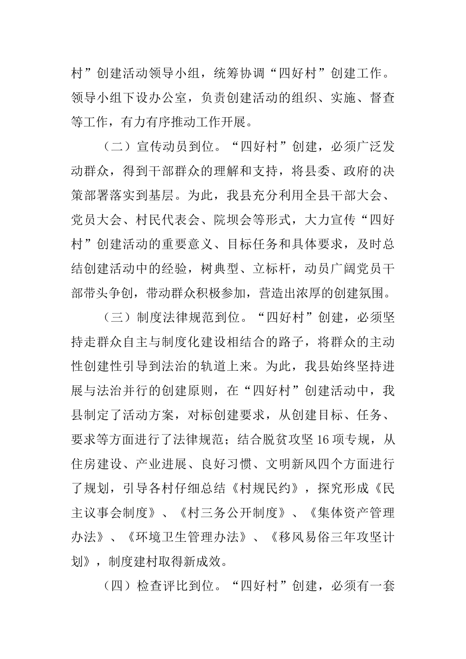 创建市级四好村工作汇报范文_第2页