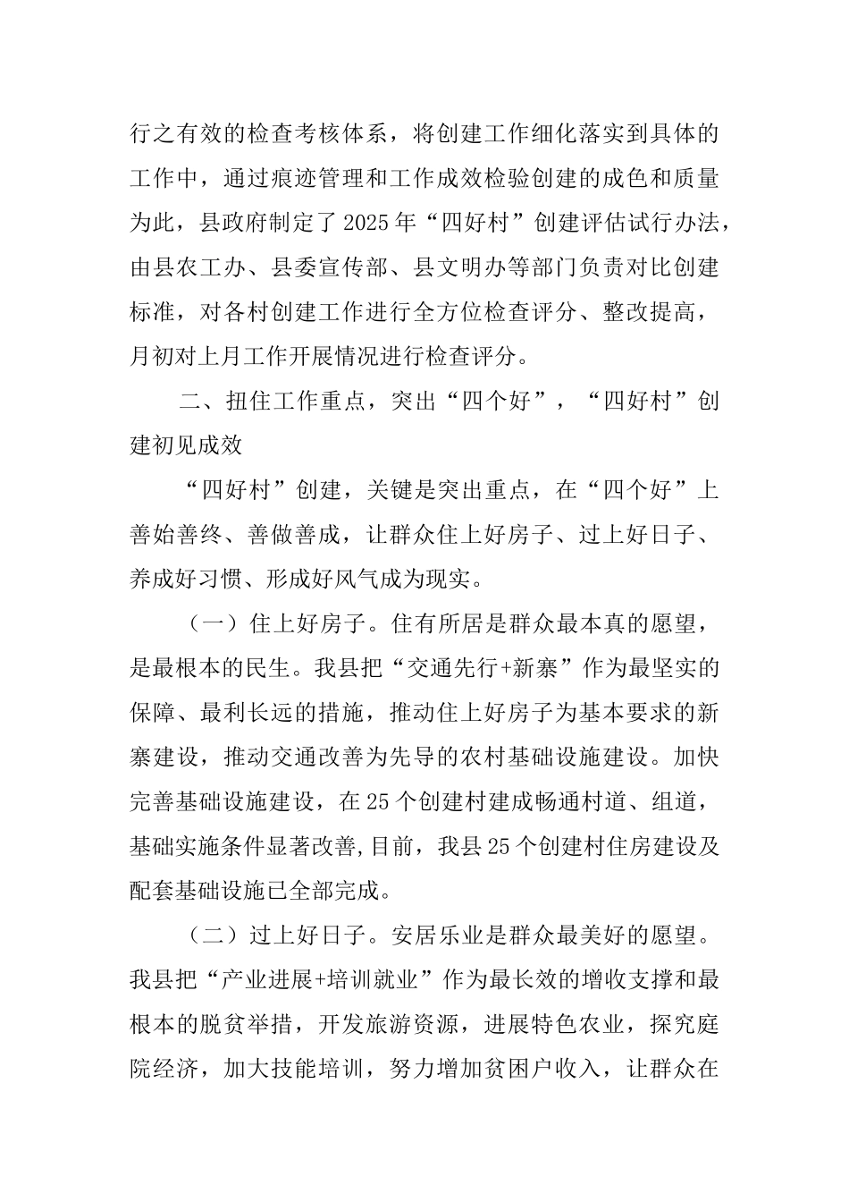 创建市级四好村工作汇报范文_第3页