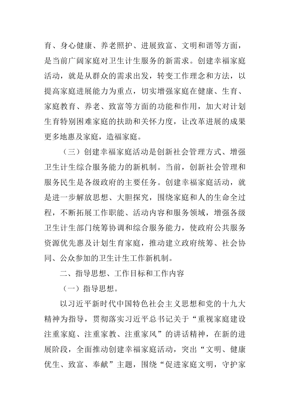 创建幸福家庭活动示范市实施方案_第2页