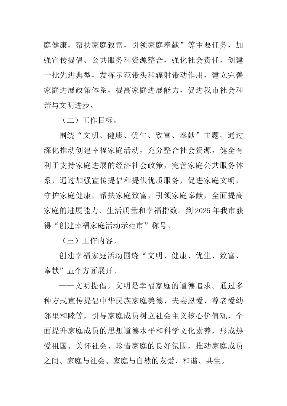 创建幸福家庭活动示范市实施方案_第3页