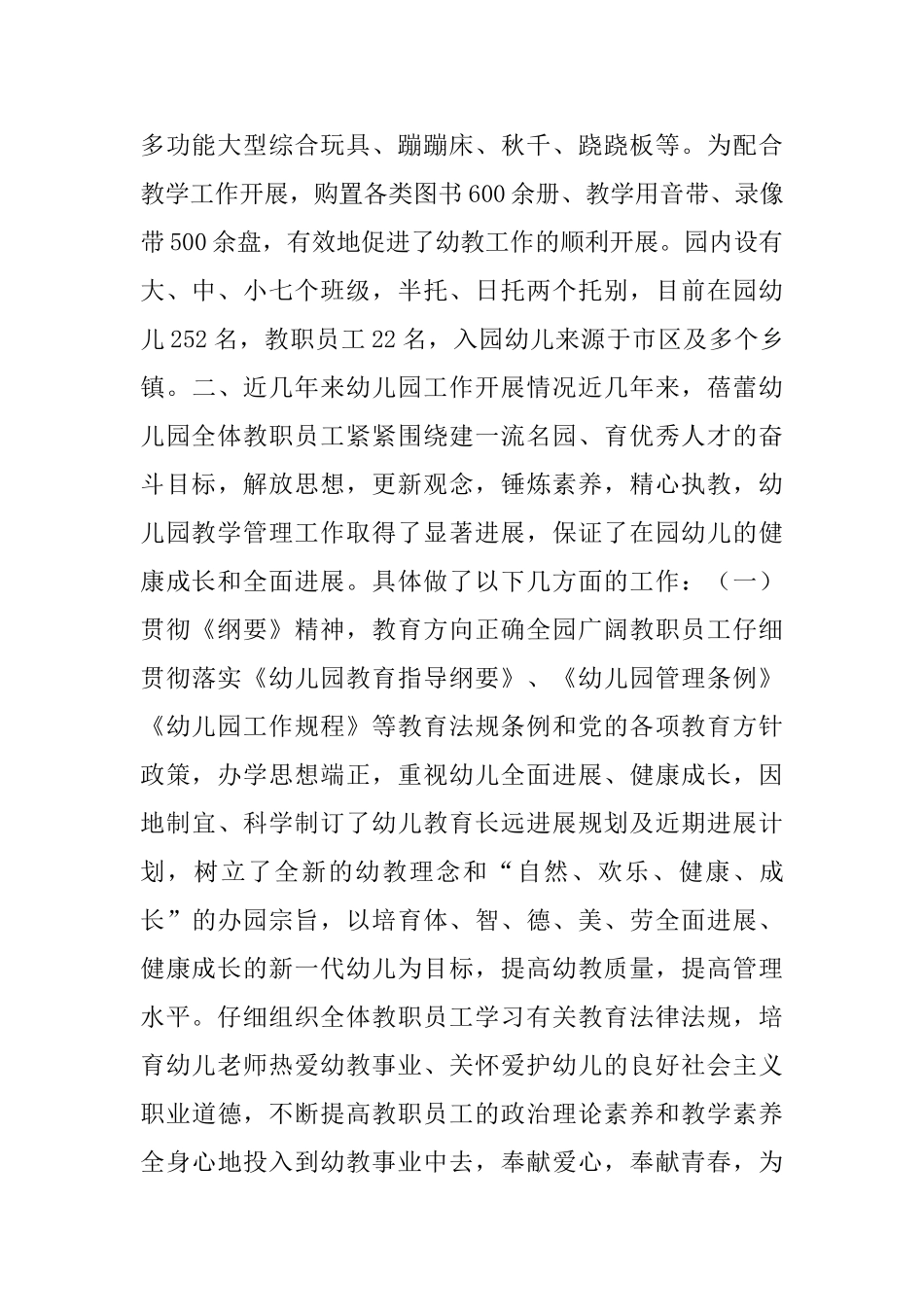 创建市级示范幼儿园工作情况报告_第2页