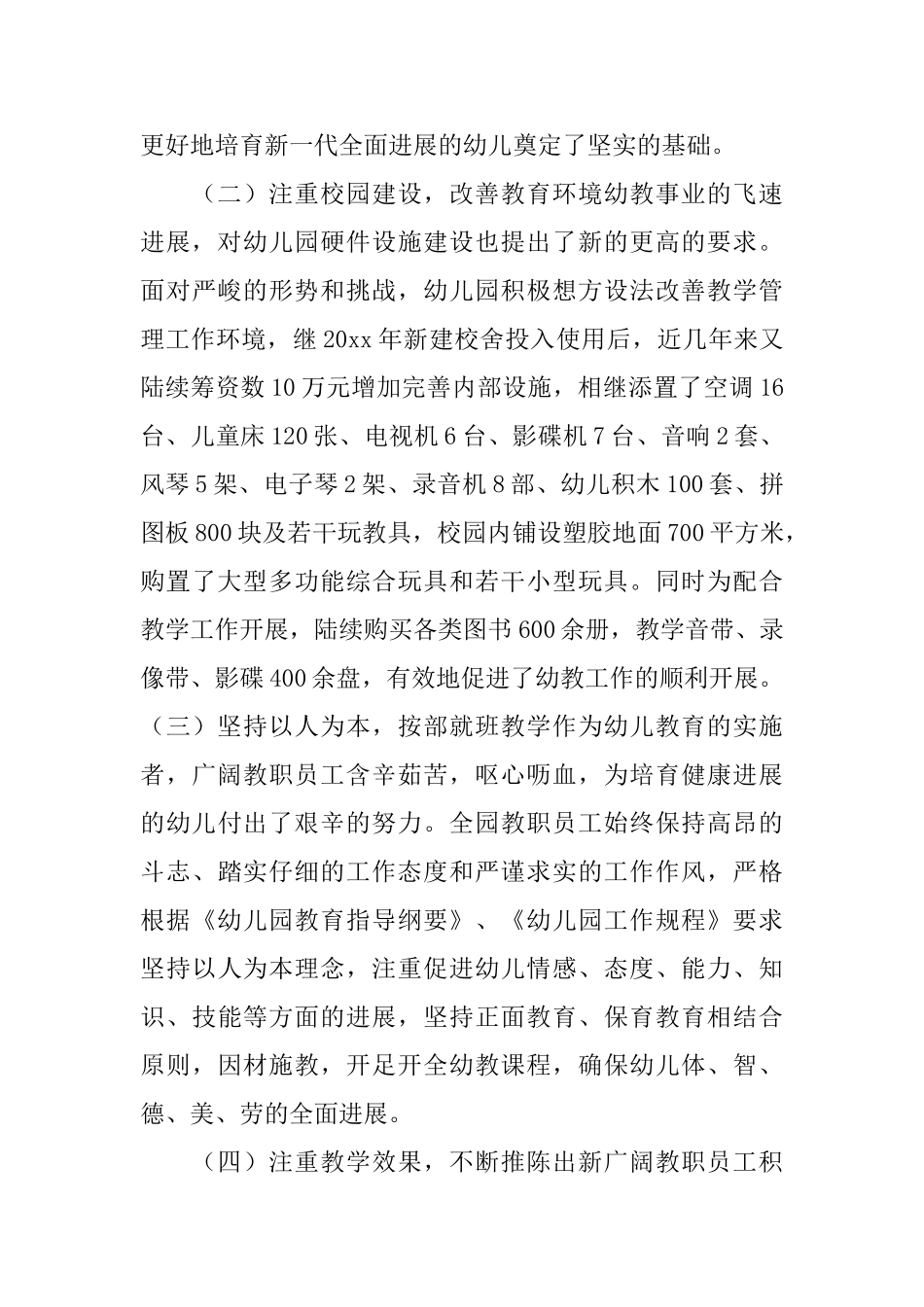 创建市级示范幼儿园工作情况报告_第3页